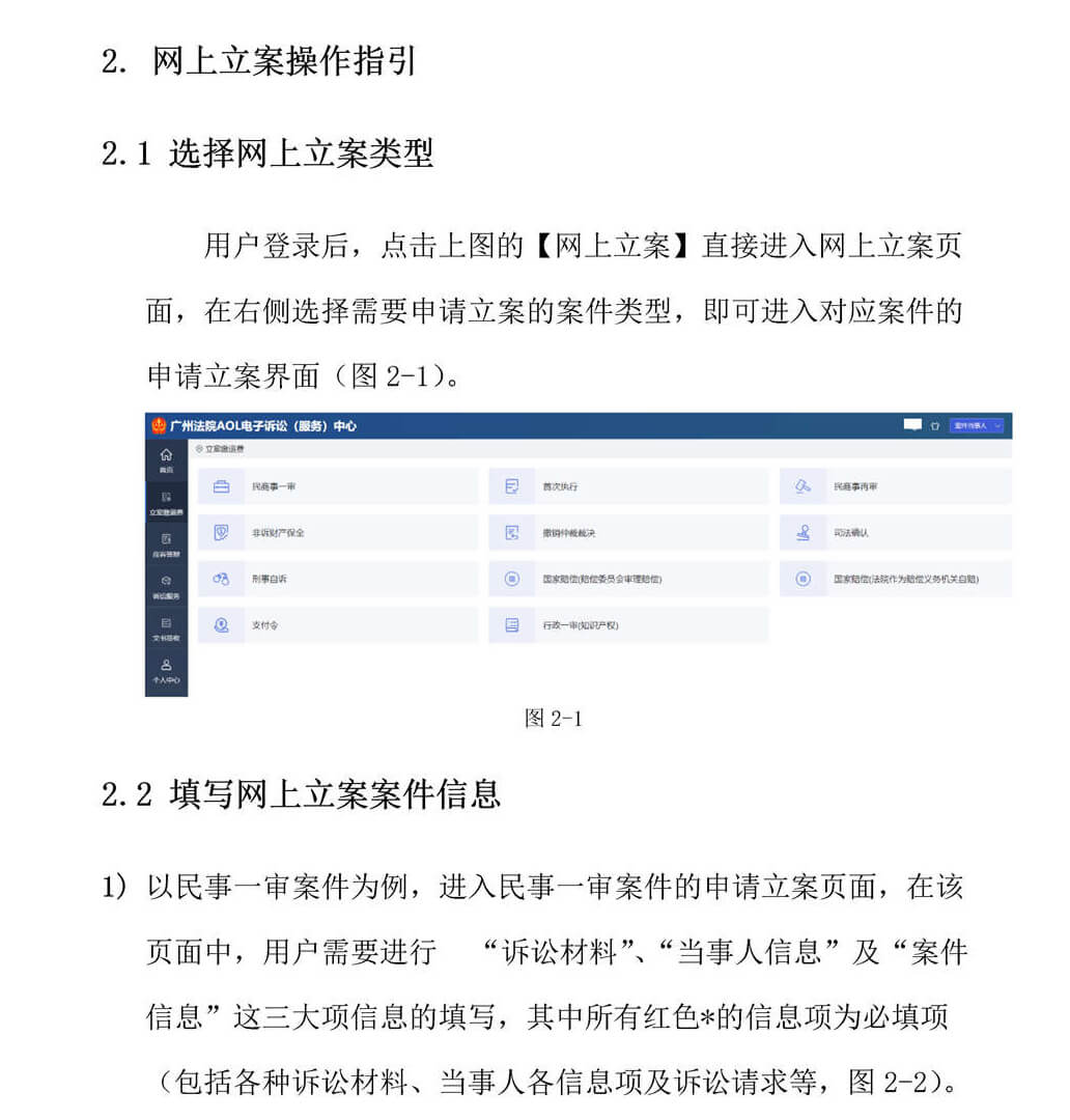 广州市法院网上立案平台操作指引2.jpg