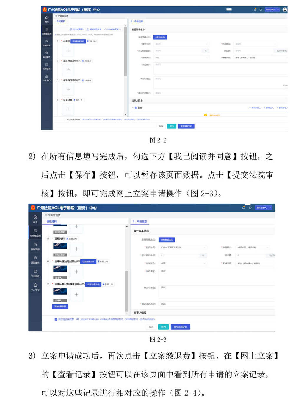 广州市法院网上立案平台操作指引3.jpg