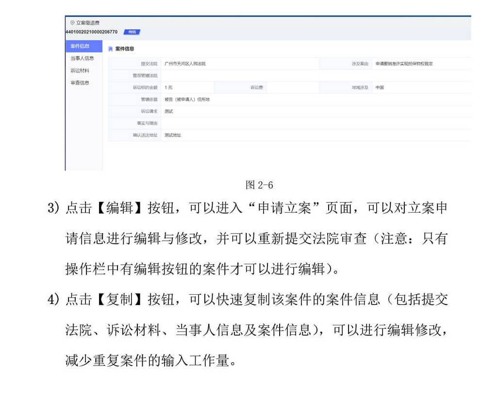 广州市法院网上立案平台操作指引4.jpg
